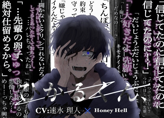 【激重執着×孕ませ】ひかるくん、 [Honey Hell]