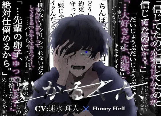 【激重執着×孕ませ】ひかるくん、 [Honey Hell]