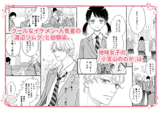 幼なじみのツムグ君は。 [ふじみなねこ] | DLsite がるまに