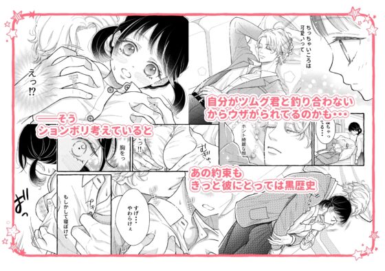 幼なじみのツムグ君は。 [ふじみなねこ] | DLsite がるまに