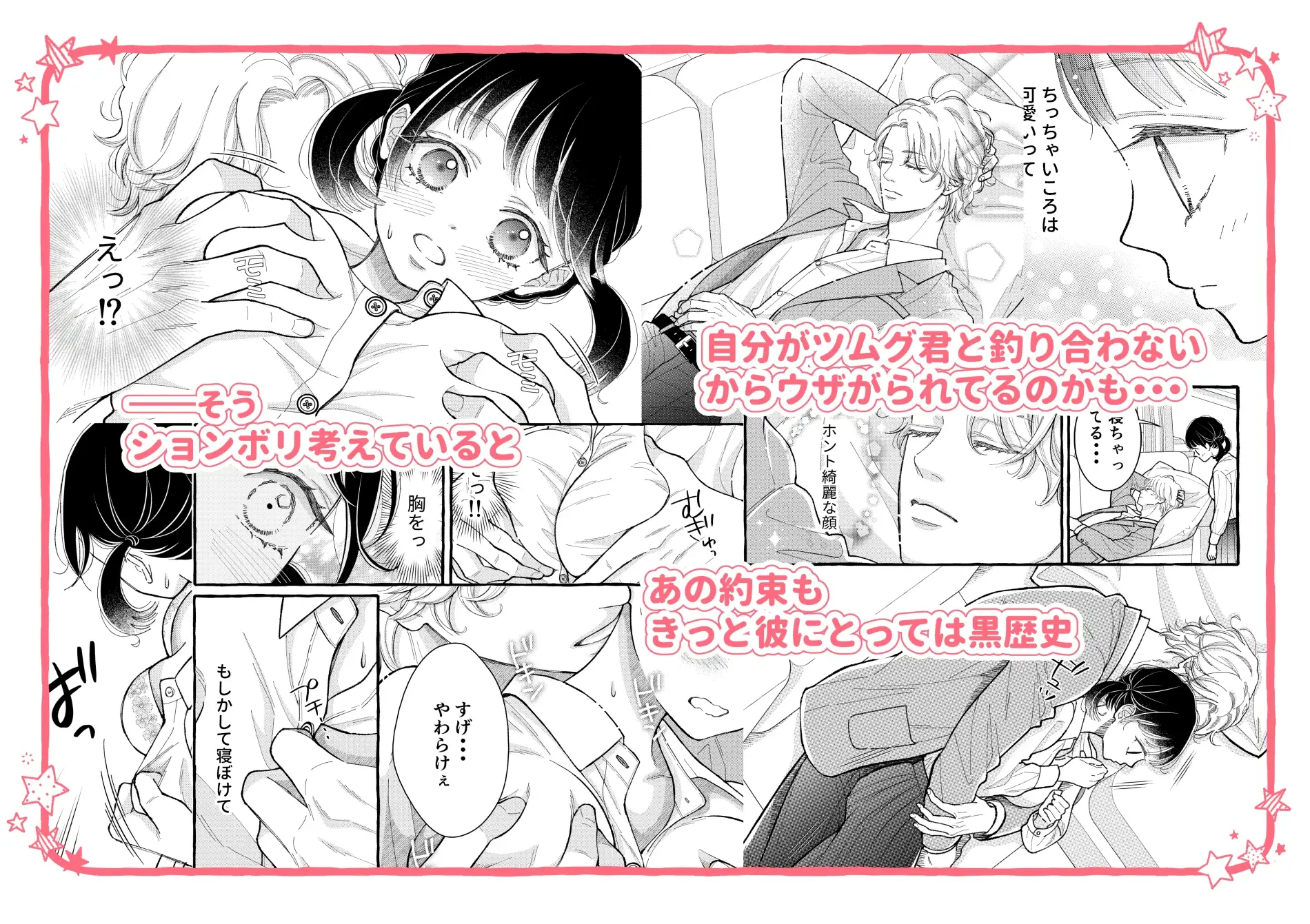 幼なじみのツムグ君は。 [ふじみなねこ] | DLsite がるまに