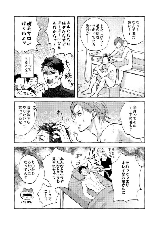 【商業番外編】Which Do You Like?