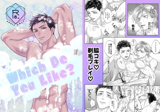 【商業番外編】Which Do You Like?