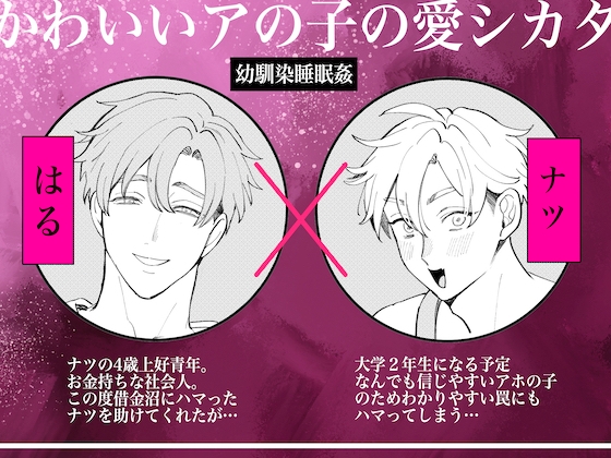 かわいいアの子の愛シカタ [あずまや画] | DLsite がるまに