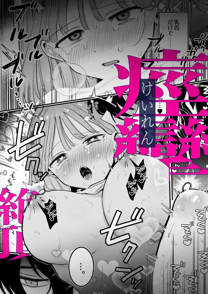 ((( 汚喘ぎ♡オホ声♡♡痙攣潮絶頂♡♡♡ ))) 無知系彼氏マコトくんは私のクリ逝き痙攣絶頂を信じない [もちクリエイティブ] | DLsite がるまに