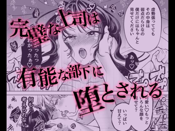 有能部下は強がり上司を堕としたい [トンボザナイト] | DLsite がるまに