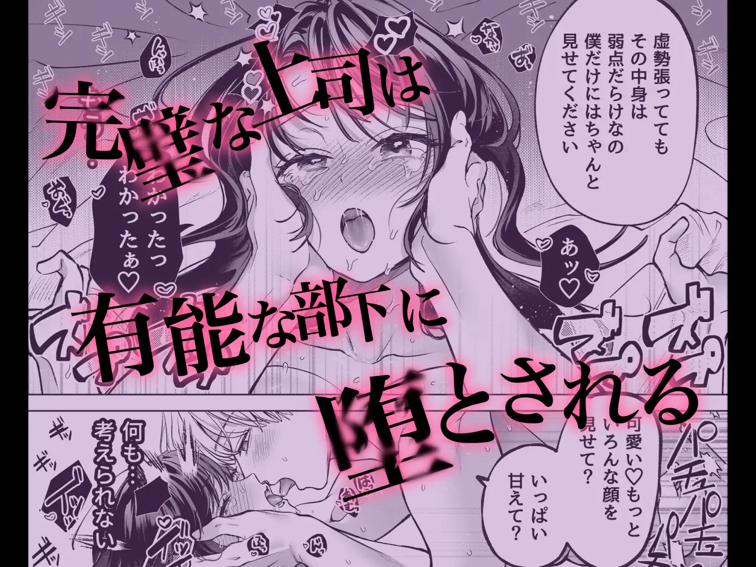 有能部下は強がり上司を堕としたい [トンボザナイト] | DLsite がるまに