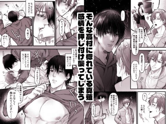 グズの捕食性行動-陰気男からの強引セックス編-