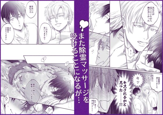 霊憑依リーマンと性感除霊マッサージ師【露出魔生き霊編】 [OHAGI HANGAKU] | DLsite がるまに