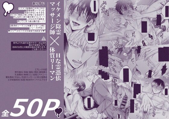 霊憑依リーマンと性感除霊マッサージ師【露出魔生き霊編】 [OHAGI HANGAKU] | DLsite がるまに