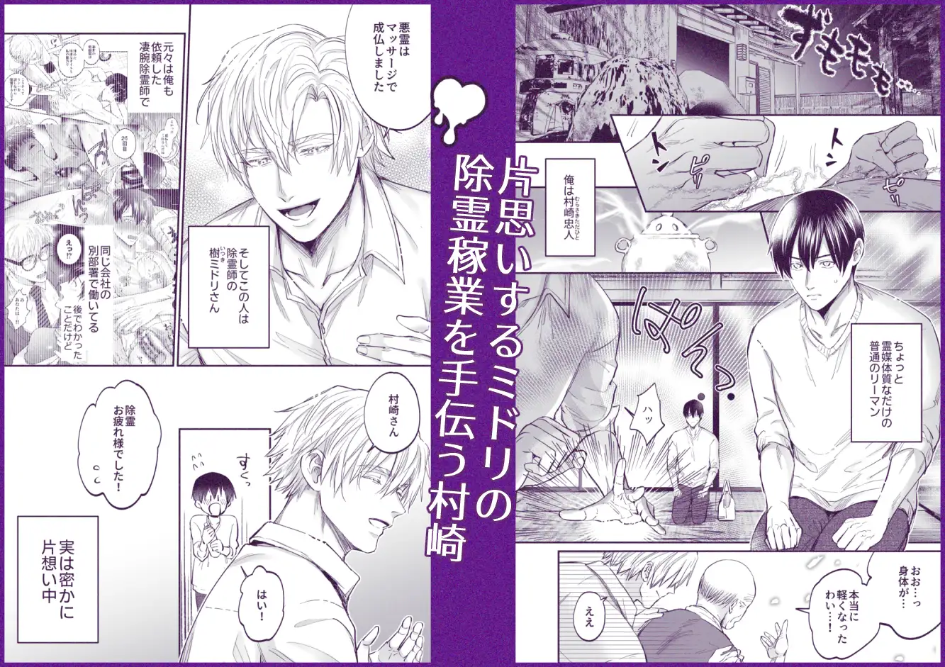 霊憑依リーマンと性感除霊マッサージ師【露出魔生き霊編】 [OHAGI HANGAKU] | DLsite がるまに