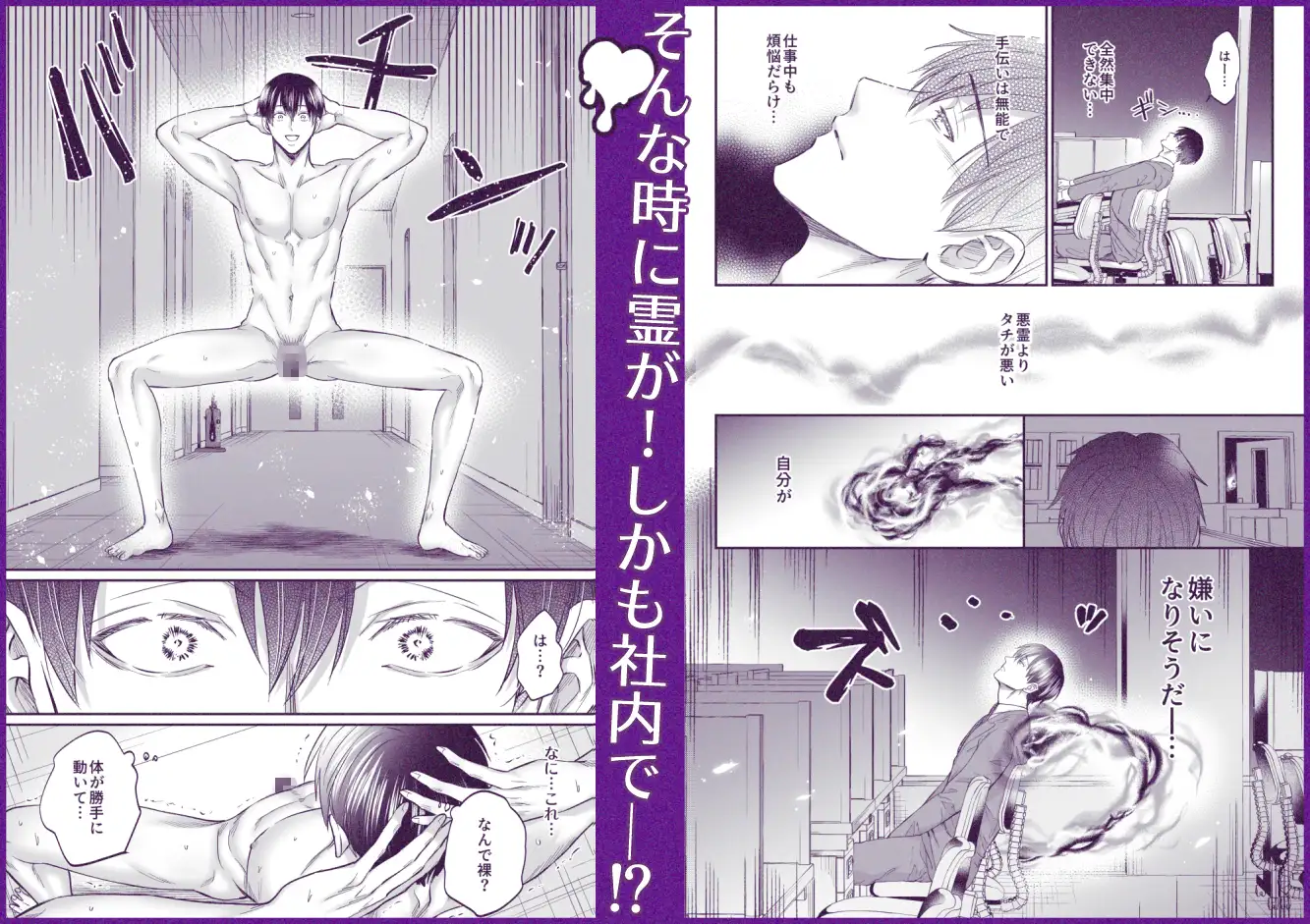 霊憑依リーマンと性感除霊マッサージ師【露出魔生き霊編】 [OHAGI HANGAKU] | DLsite がるまに