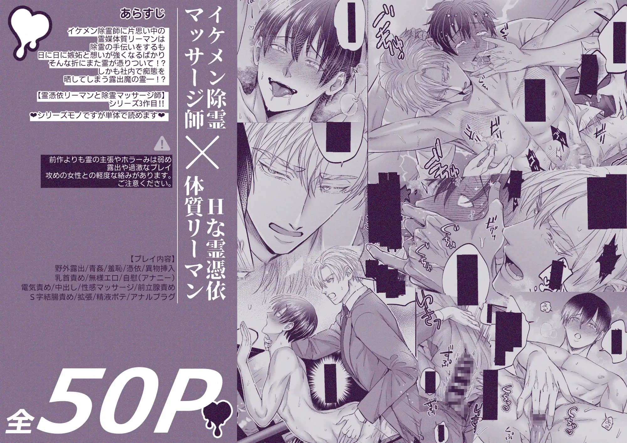 霊憑依リーマンと性感除霊マッサージ師【露出魔生き霊編】 [OHAGI HANGAKU] | DLsite がるまに