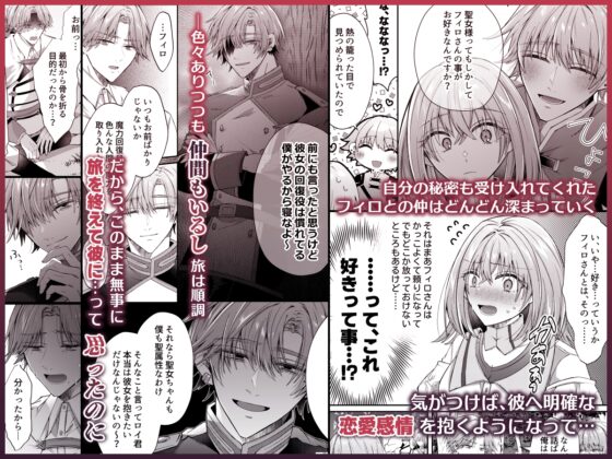 湿度高めな護衛騎士は、身分を明かしてでも聖女を永遠に繋ぎ留めたい [はとペア] | DLsite がるまに