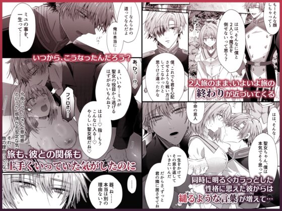 湿度高めな護衛騎士は、身分を明かしてでも聖女を永遠に繋ぎ留めたい [はとペア] | DLsite がるまに