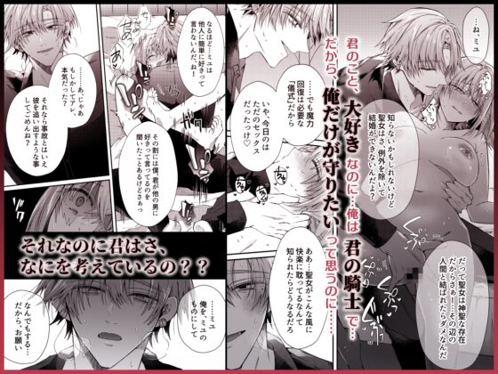 湿度高めな護衛騎士は、身分を明かしてでも聖女を永遠に繋ぎ留めたい [はとペア] | DLsite がるまに