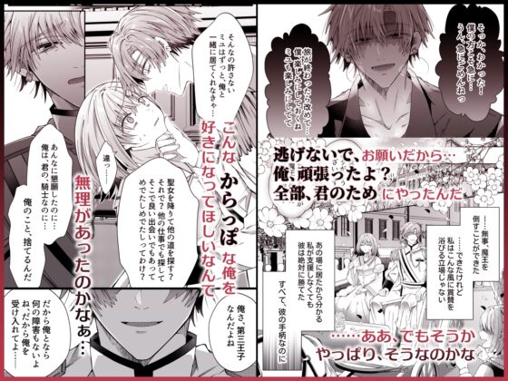 湿度高めな護衛騎士は、身分を明かしてでも聖女を永遠に繋ぎ留めたい [はとペア] | DLsite がるまに