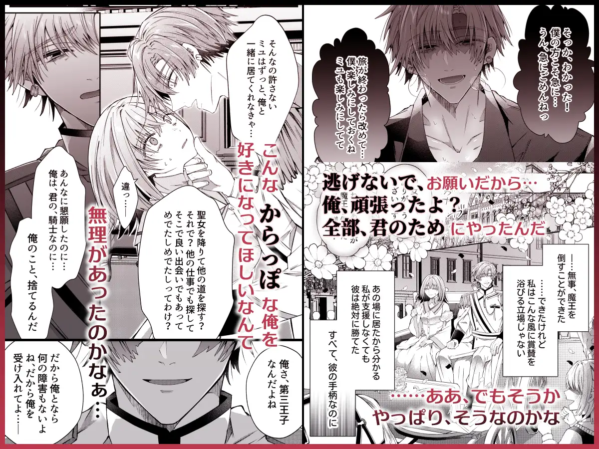 湿度高めな護衛騎士は、身分を明かしてでも聖女を永遠に繋ぎ留めたい [はとペア] | DLsite がるまに