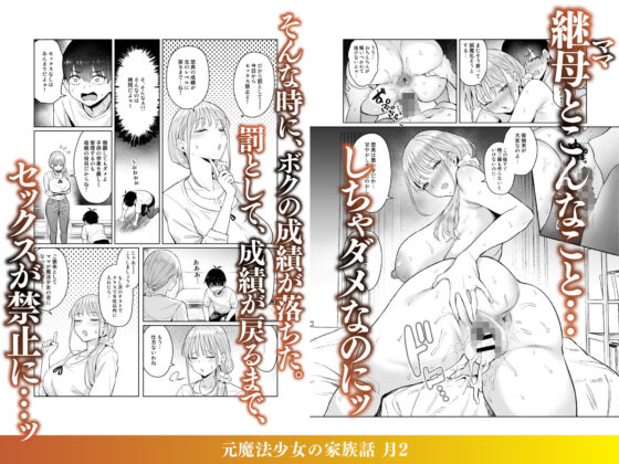元魔法少女の家族話 月2