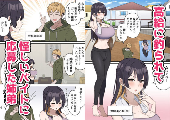 姉弟でシたらいけません