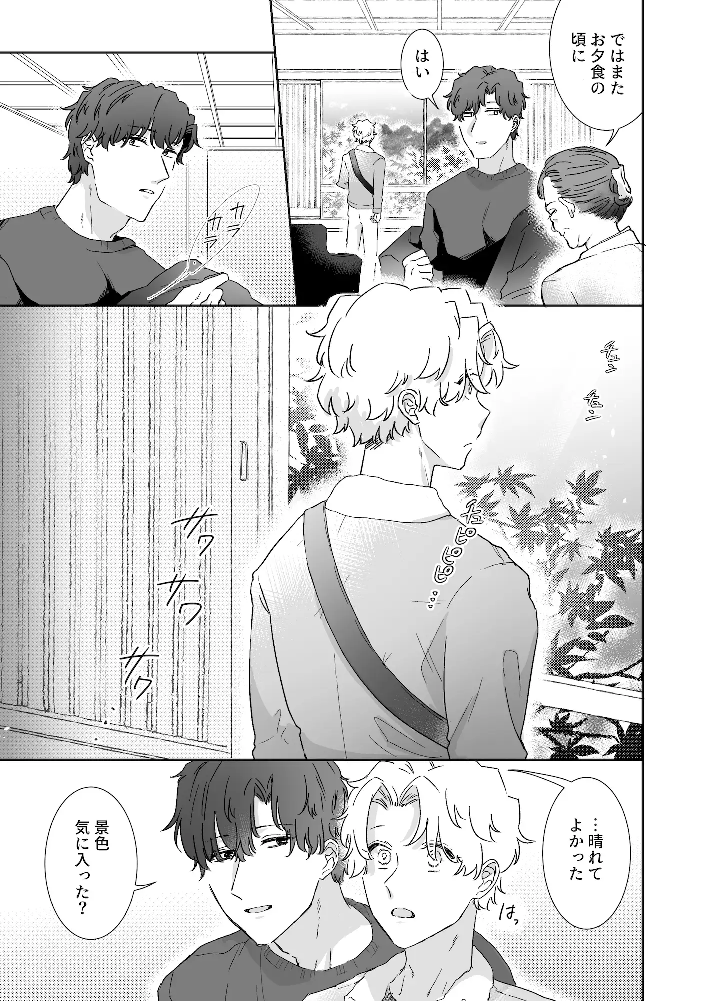 カブラギ先生のドキドキ不倫旅行 [明日は晴れるらしい] | DLsite がるまに