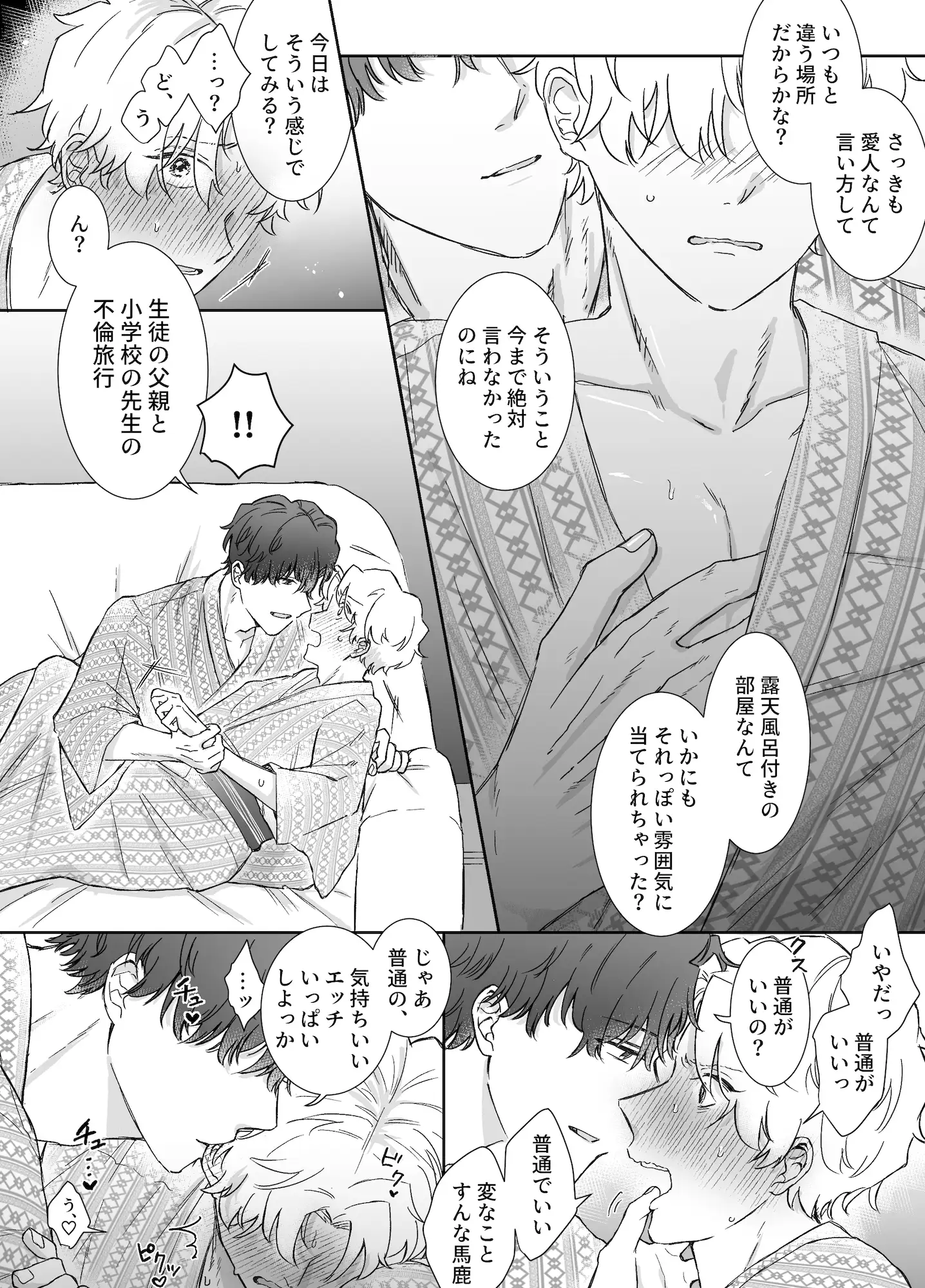 カブラギ先生のドキドキ不倫旅行 [明日は晴れるらしい] | DLsite がるまに