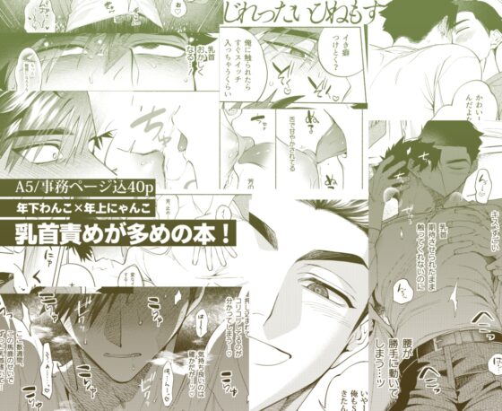 じれったいひねもす [.suco] | DLsite がるまに