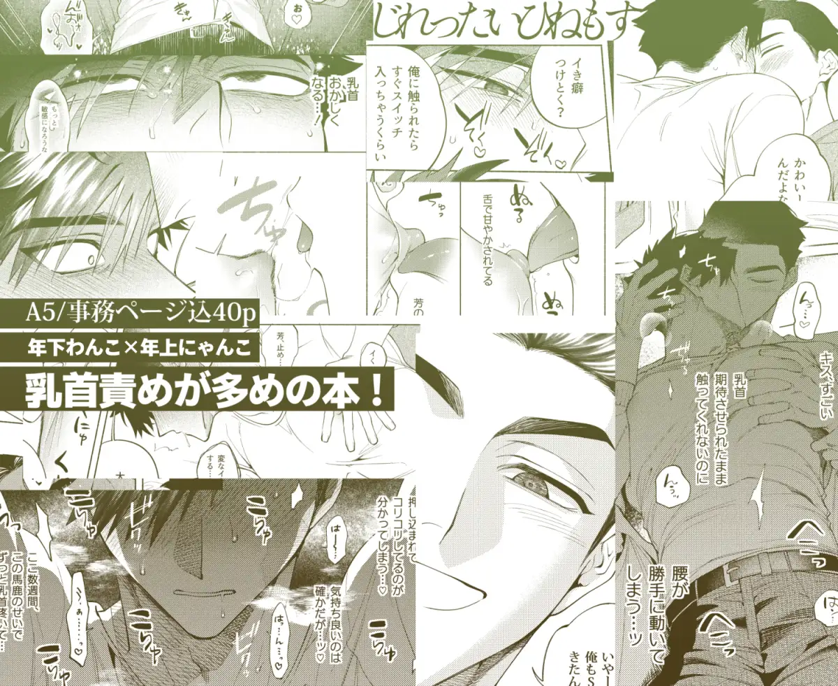 じれったいひねもす [.suco] | DLsite がるまに