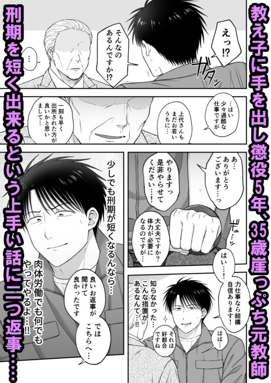 35歳児淫行教師矯正労働豚箱イキ