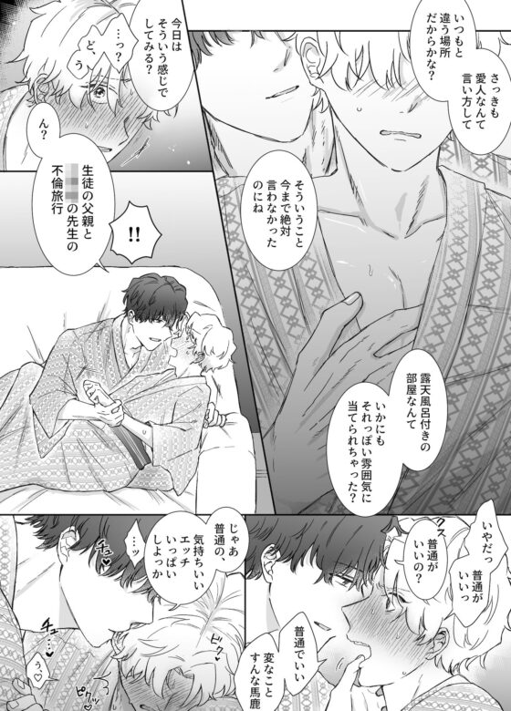 カブラギ先生のドキドキ不倫旅行