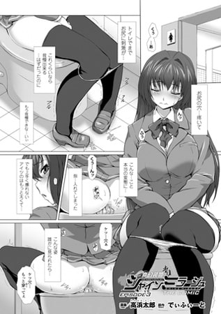 変幻装姫シャインミラージュ　THE COMIC　EPISODE11【単話】 [キルタイムコミュニケーション] | DLsite 成年コミック - R18