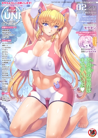 コミックアンリアル Vol.120 [キルタイムコミュニケーション] | DLsite 成年コミック - R18