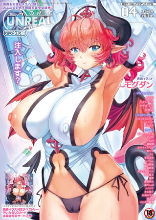 コミックアンリアル Vol.120 [キルタイムコミュニケーション] | DLsite 成年コミック - R18