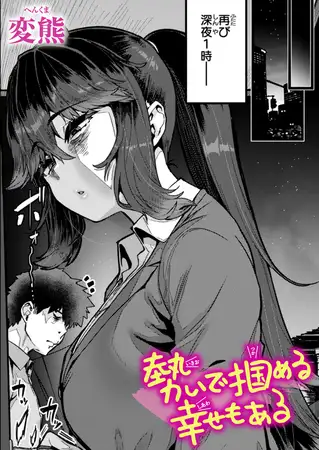 勢いで掴める幸せもある [ワニマガジン社] | DLsite 成年コミック - R18