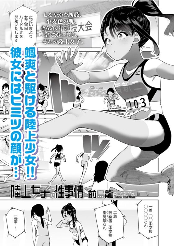 LOE 陸上少女のユニフォームH [茜新社（電子）] | DLsite 成年コミック - R18