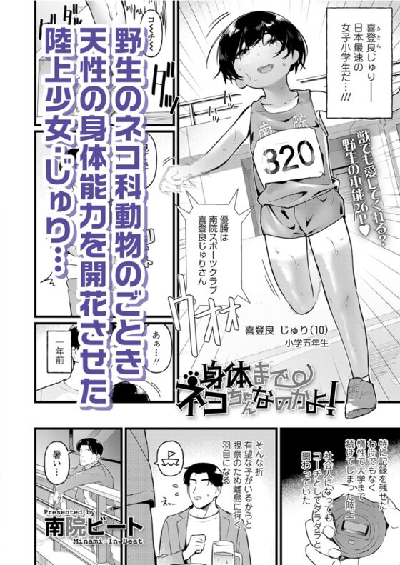 LOE 陸上少女のユニフォームH [茜新社（電子）] | DLsite 成年コミック - R18