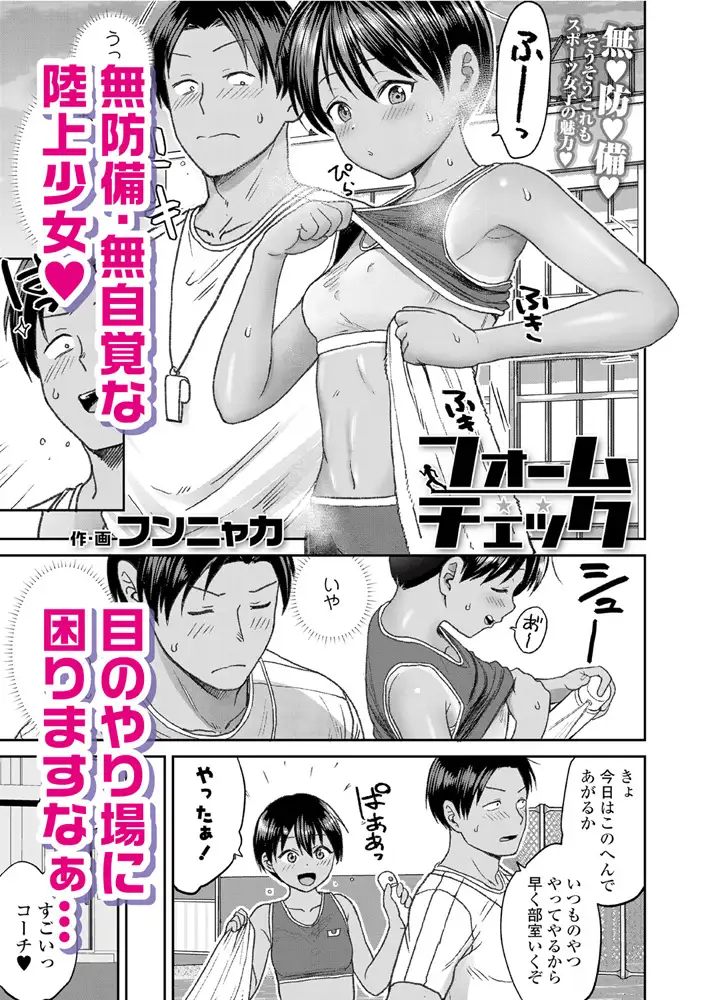 LOE 陸上少女のユニフォームH [茜新社（電子）] | DLsite 成年コミック - R18