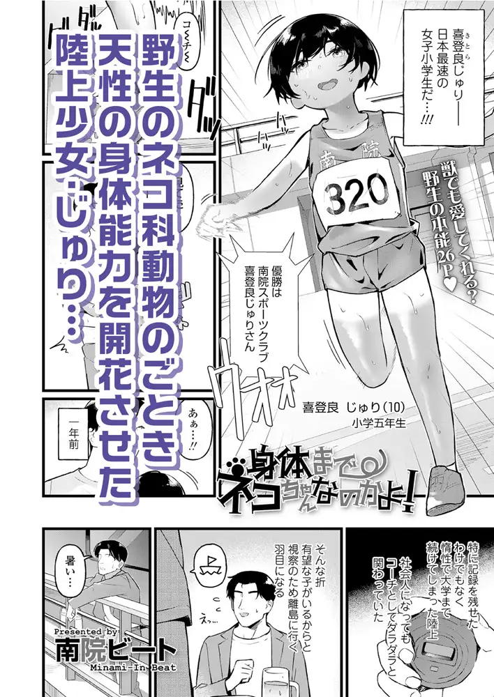 LOE 陸上少女のユニフォームH [茜新社（電子）] | DLsite 成年コミック - R18