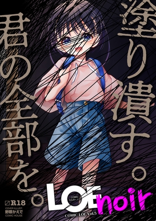 LOE 陸上少女のユニフォームH [茜新社（電子）] | DLsite 成年コミック - R18