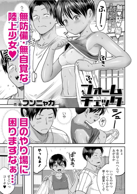 LOE 陸上少女のユニフォームH [茜新社（電子）] | DLsite 成年コミック - R18