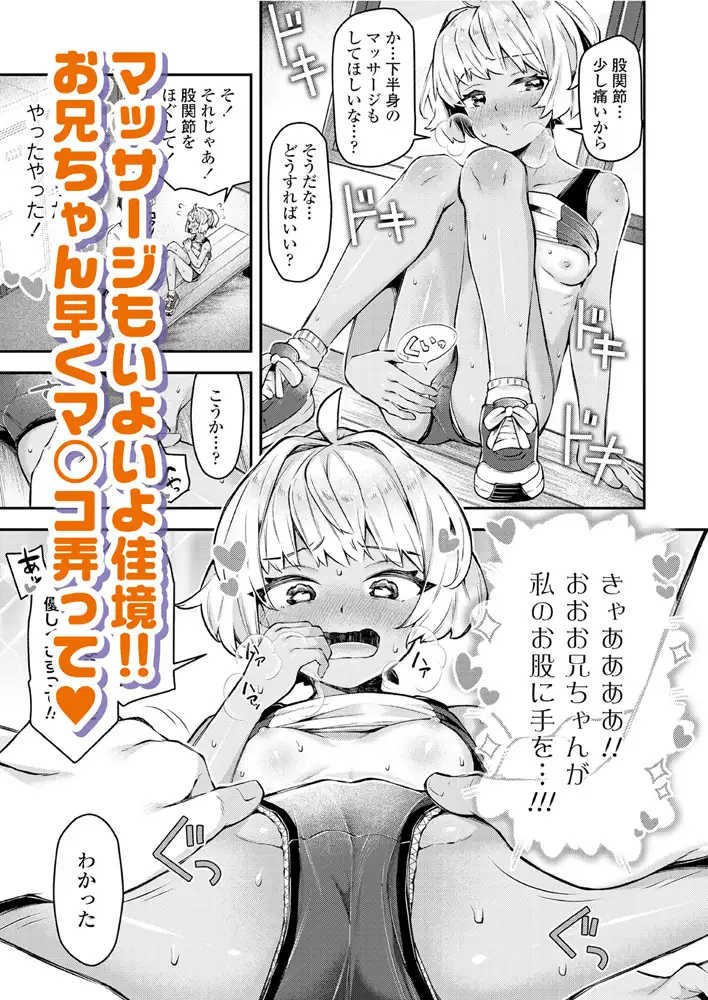 LOE 陸上少女のユニフォームH [茜新社（電子）] | DLsite 成年コミック - R18