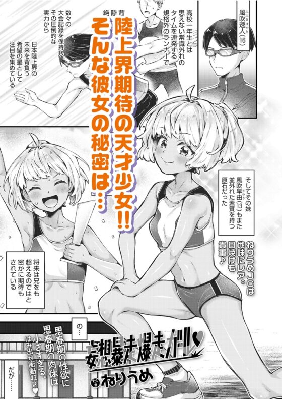 LOE 陸上少女のユニフォームH [茜新社（電子）] | DLsite 成年コミック - R18