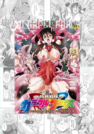 【3冊】火愚夜 単行本パック【KTC】 [キルタイムコミュニケーション] | DLsite 成年コミック – R18