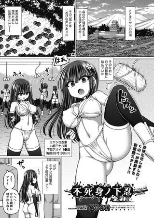 不死身ノ下忍 第1話 [ヒット出版社] | DLsite 成年コミック – R18