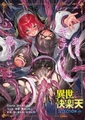 異世快楽天SELECTION 2026 SPRING [ワニマガジン社] | DLsite 成年コミック - R18