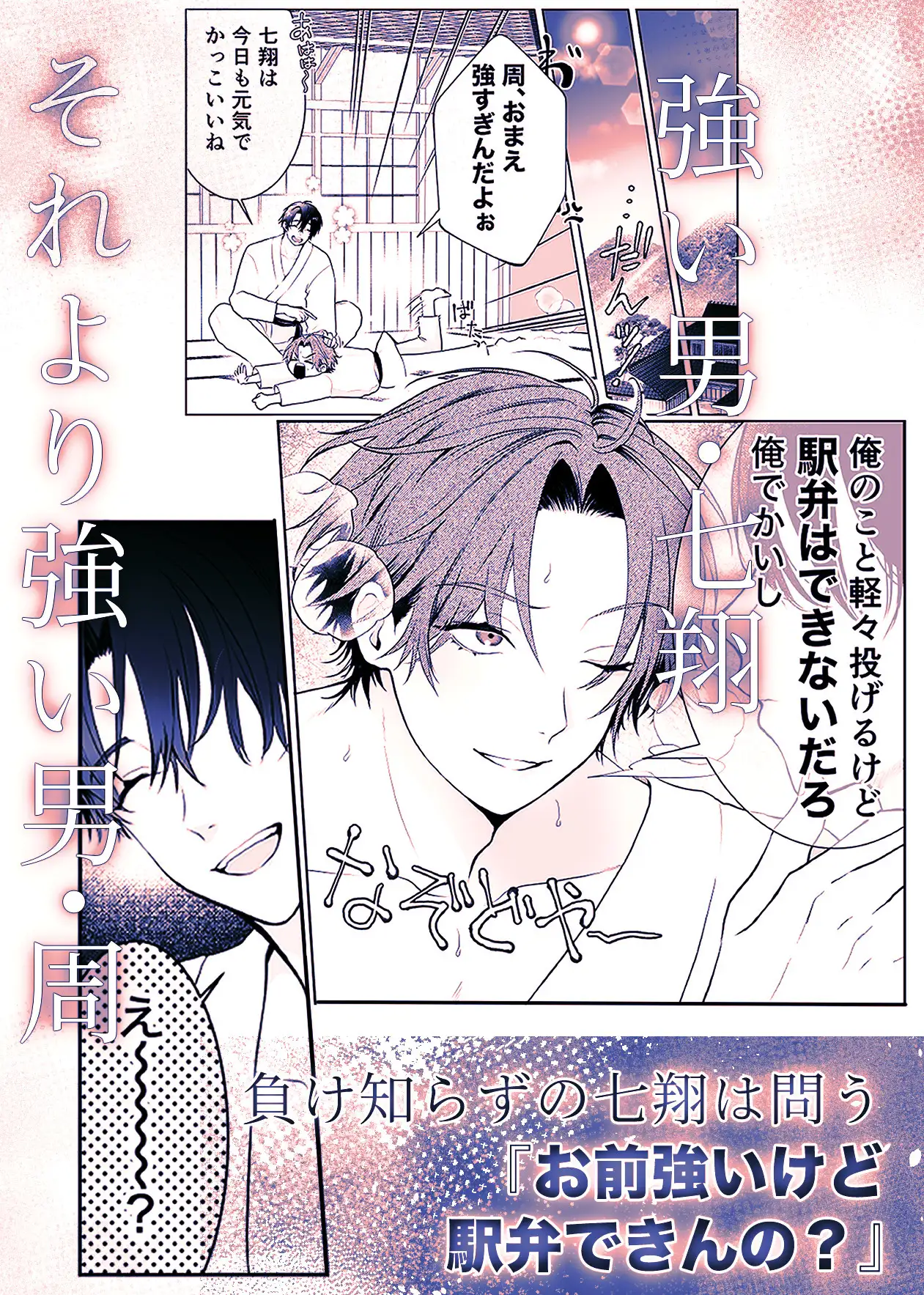 負け知らずの俺が2m超え男に駅弁された日 [アバランチ工房] | DLsite がるまに