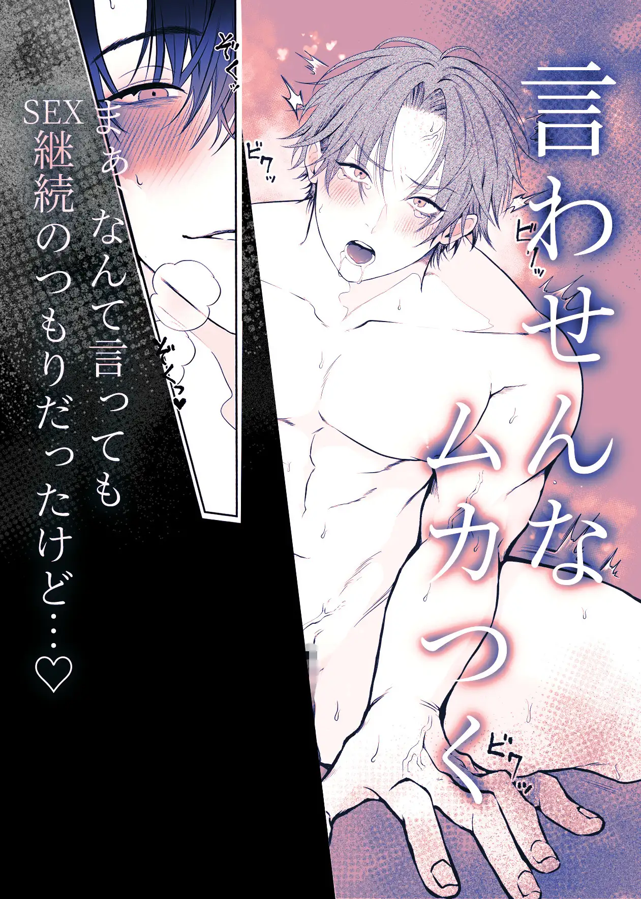 負け知らずの俺が2m超え男に駅弁された日 [アバランチ工房] | DLsite がるまに