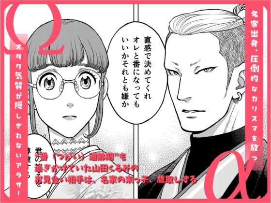 陰キャΩの私がヤンキーαの彼と番になりました―総集編-