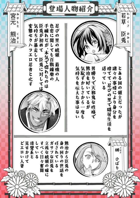 忍びの里の睦事奇譚