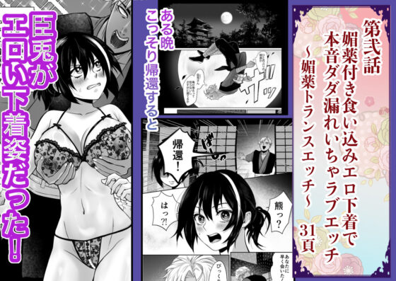 忍びの里の睦事奇譚